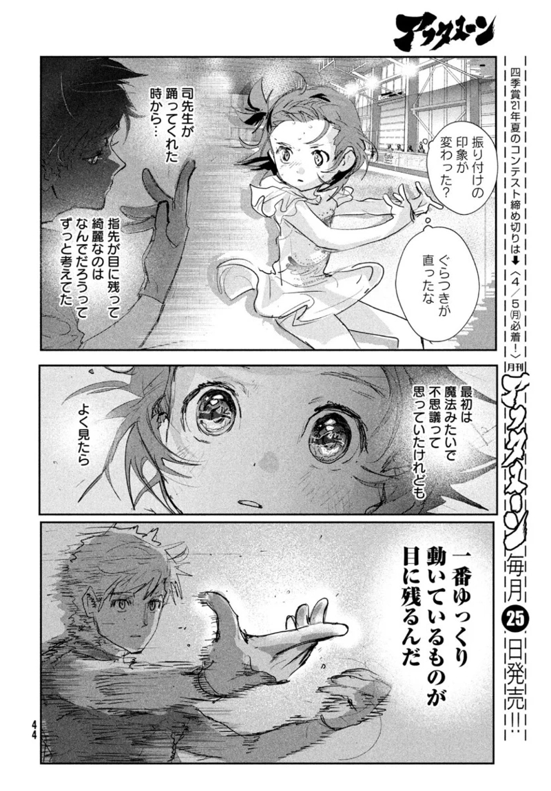 メダリスト 第9話 - Page 42