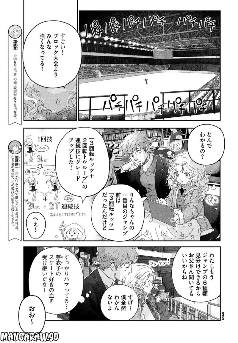 メダリスト 第30話 - Page 12