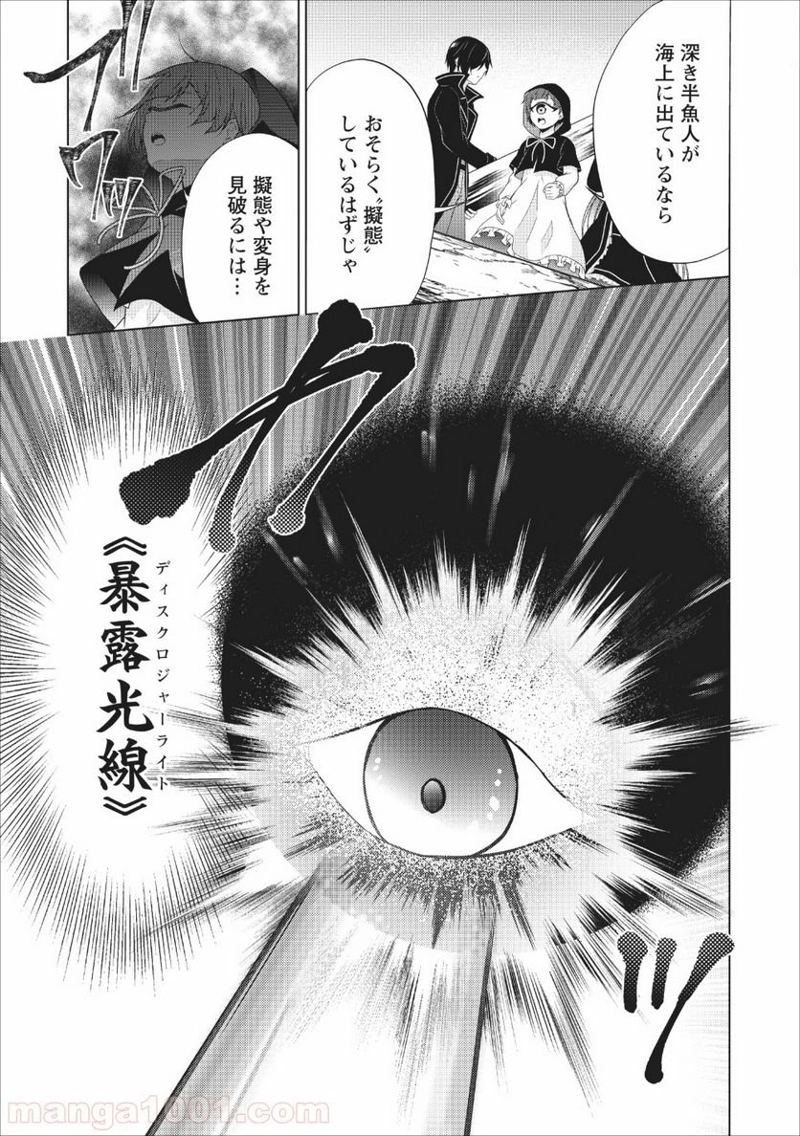 神眼の勇者 第25話 - Page 25
