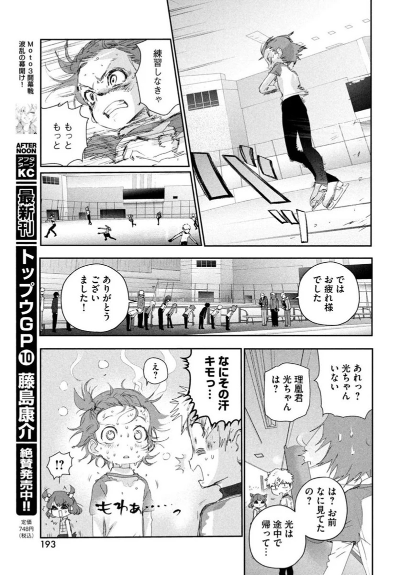 メダリスト 第23話 - Page 25