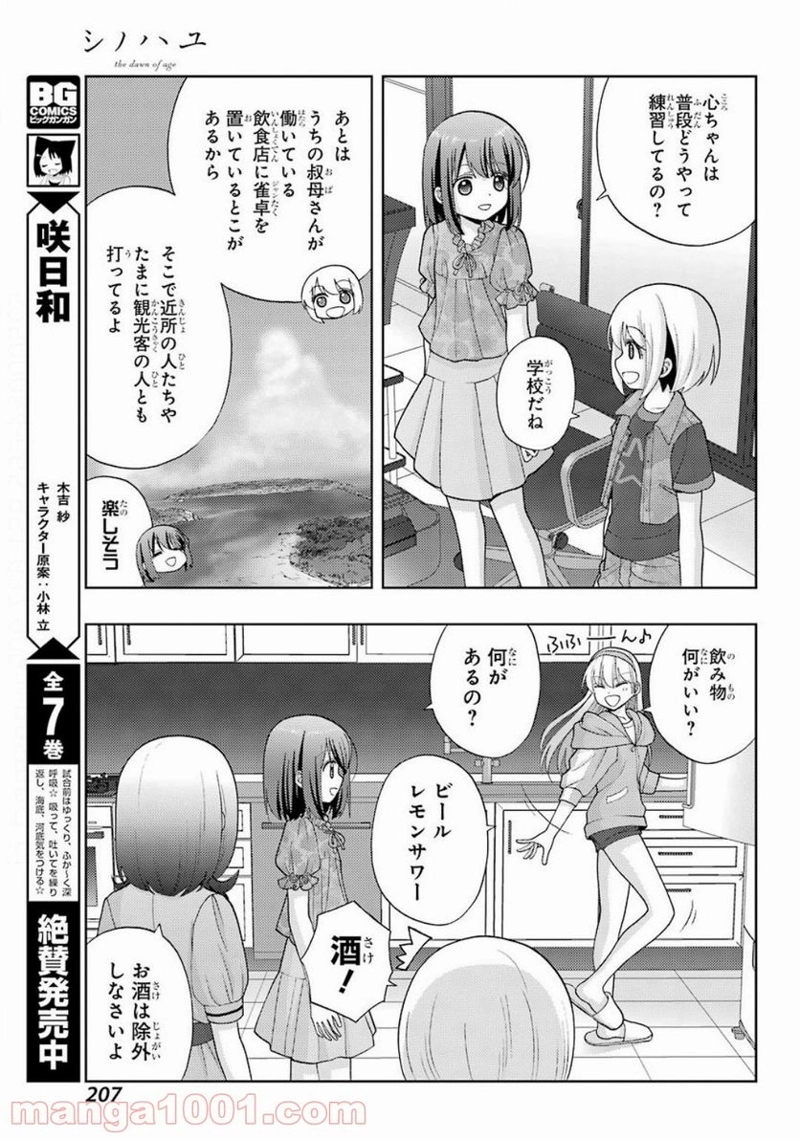 シノハユ 第81話 - Page 7