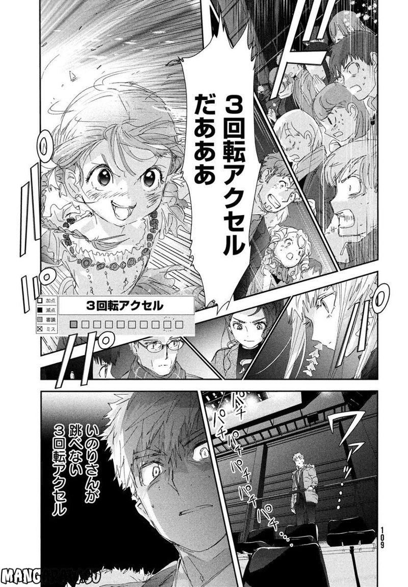 メダリスト 第30話 - Page 41