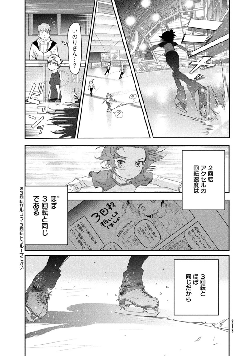 メダリスト 第13話 - Page 11