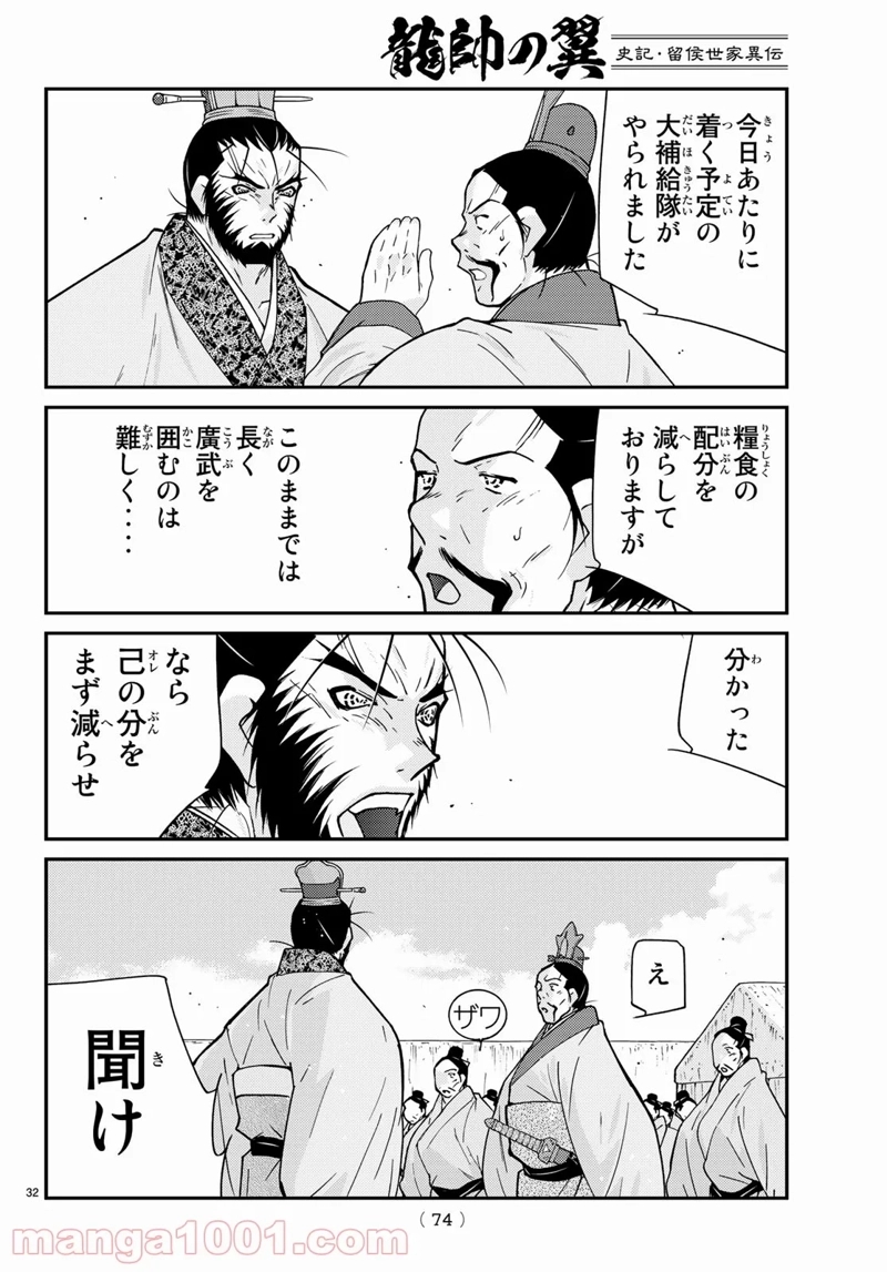 龍帥の翼　史記・留侯世家異伝 第67話 - Page 71