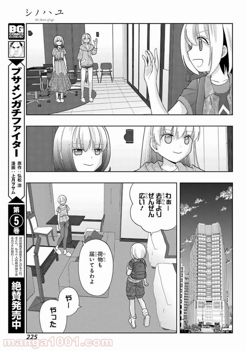 シノハユ 第81話 - Page 25