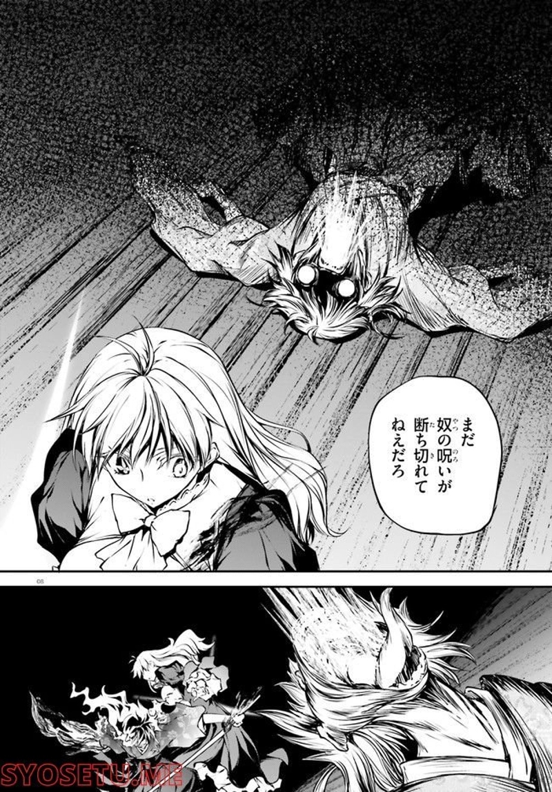 モダン†ロマネスコ 第11話 - Page 8