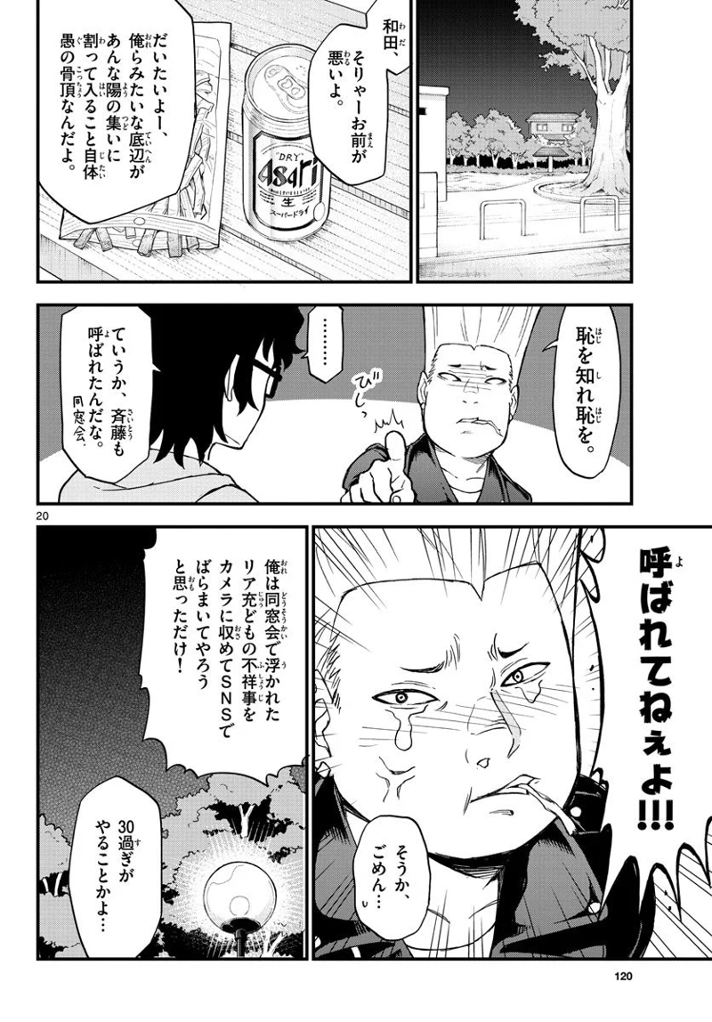 平成ヲタク リメンバーズ 第2話 - Page 20