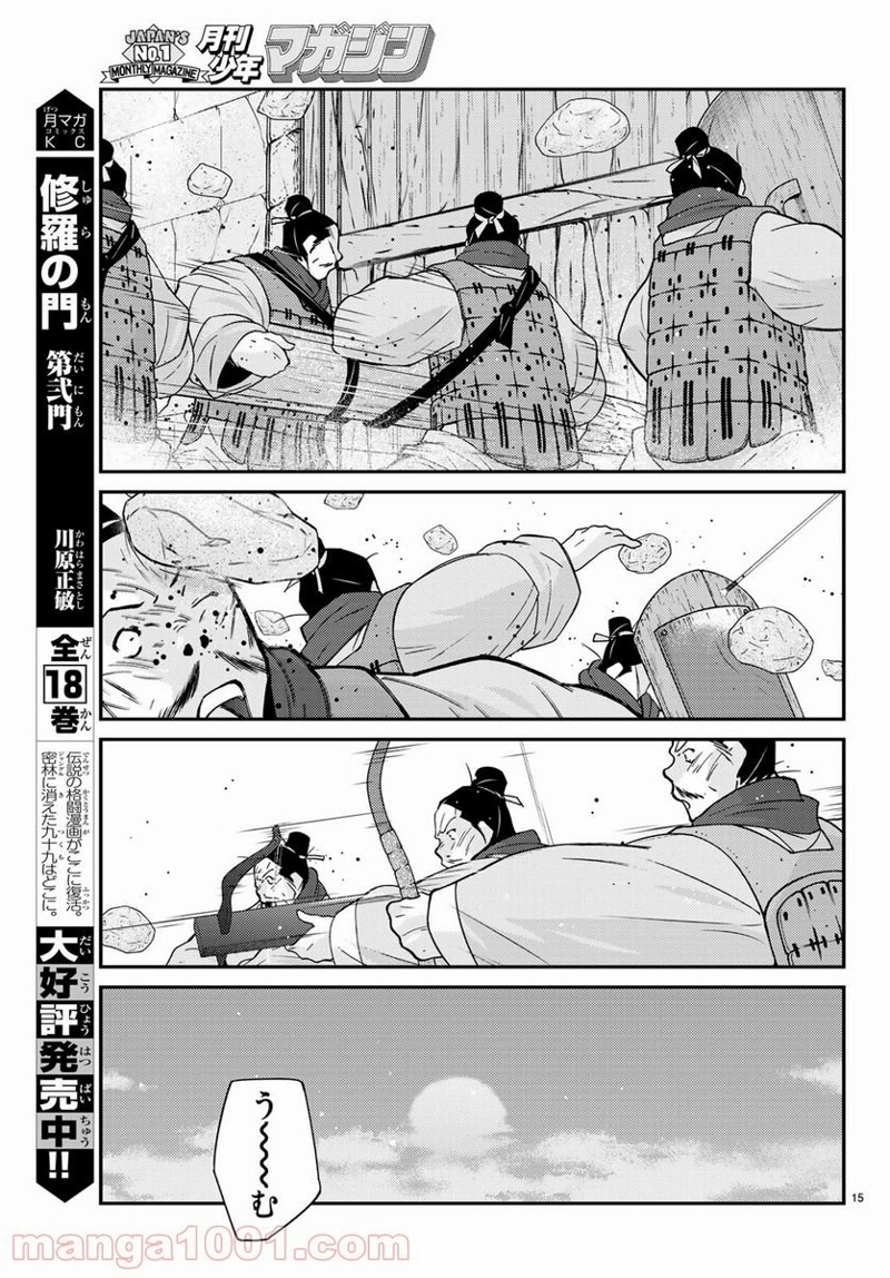 龍帥の翼　史記・留侯世家異伝 第63話 - Page 41