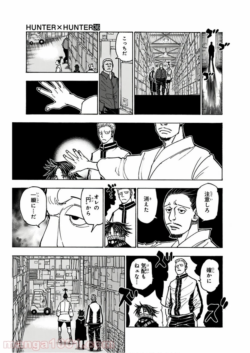 HUNTER X HUNTER 第378話 - Page 15
