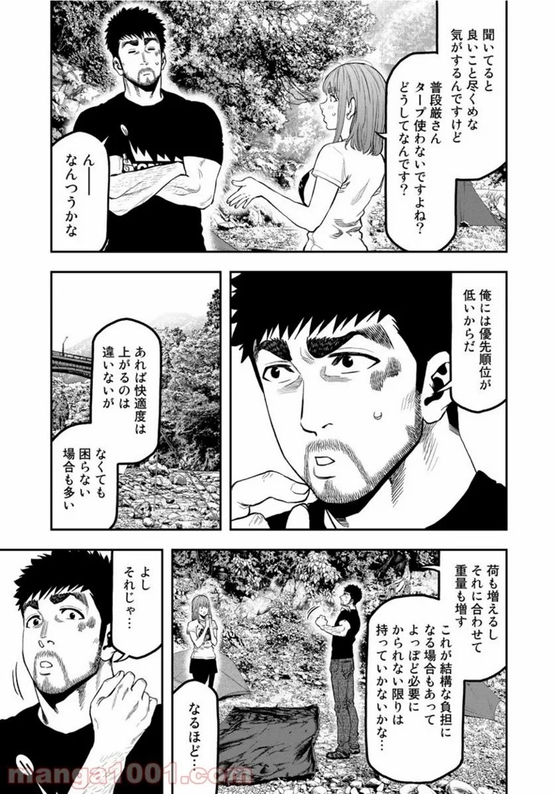 ふたりソロキャンプ 第52話 - Page 17