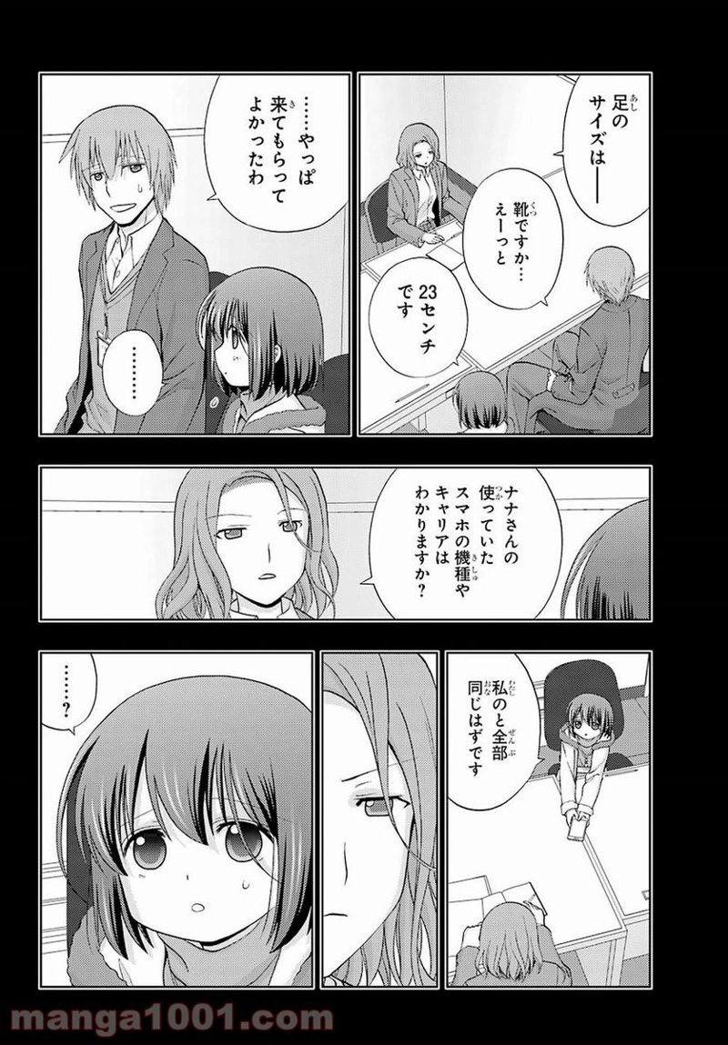 シノハユ 第67話 - Page 4