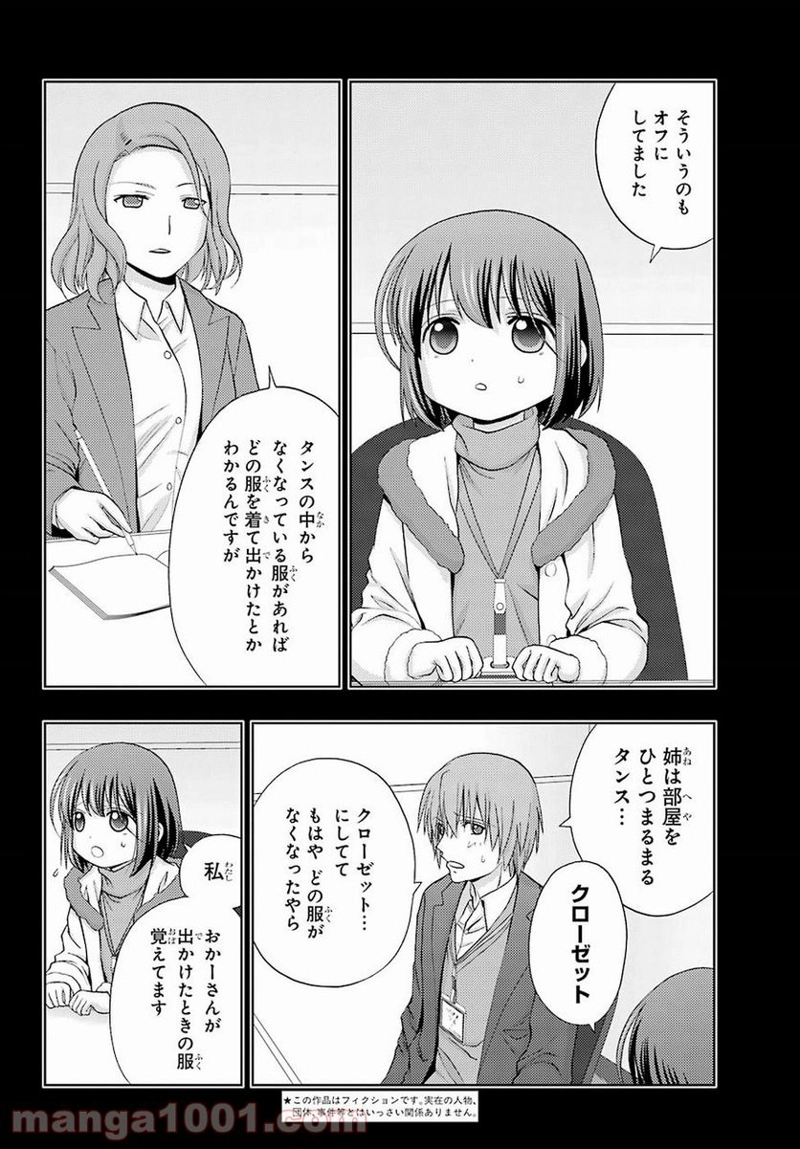 シノハユ 第67話 - Page 2