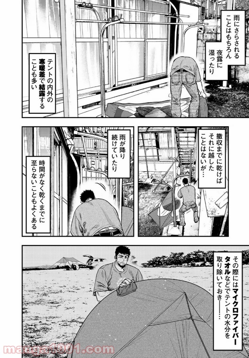 ふたりソロキャンプ 第32話 - Page 8
