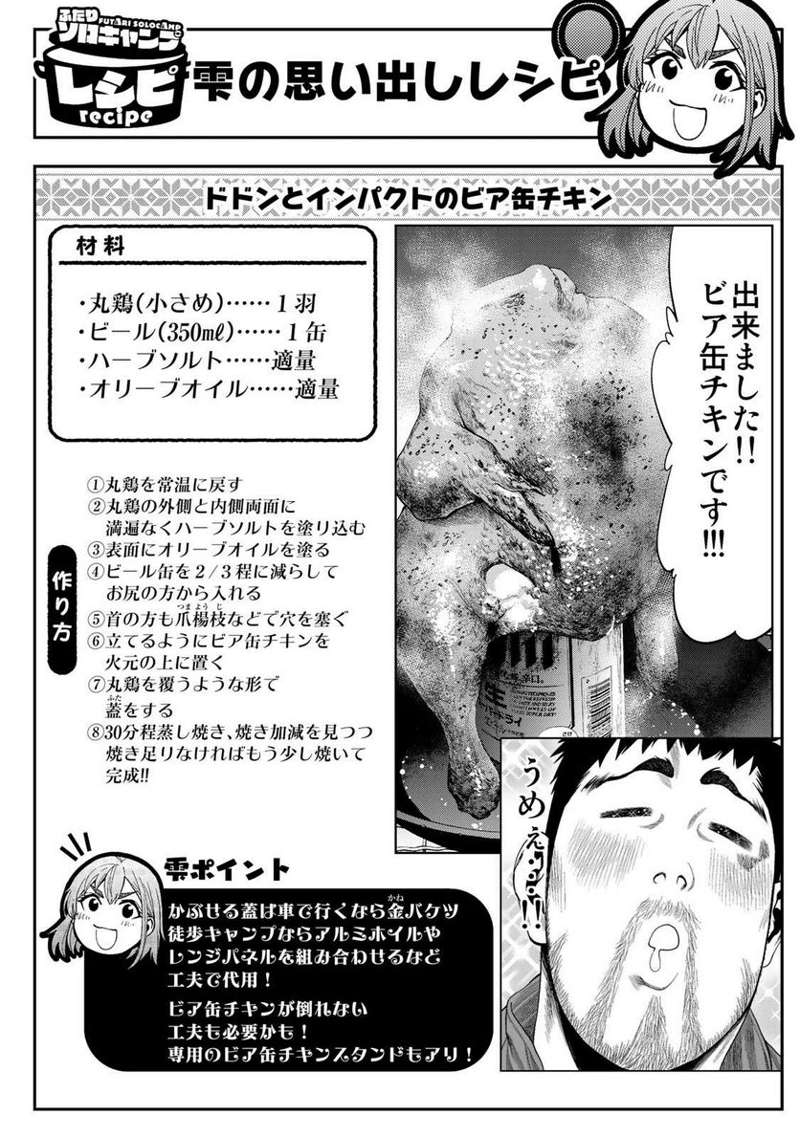 ふたりソロキャンプ 第30話 - Page 20
