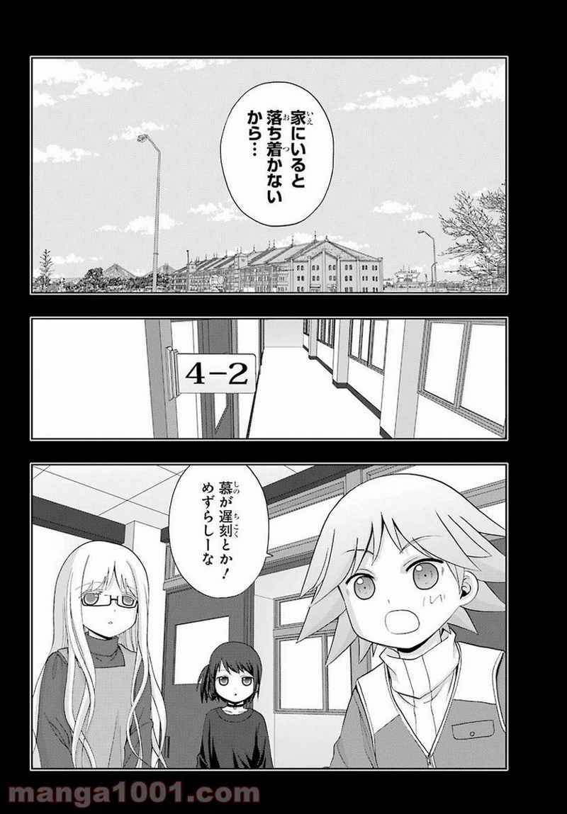 シノハユ 第67話 - Page 8