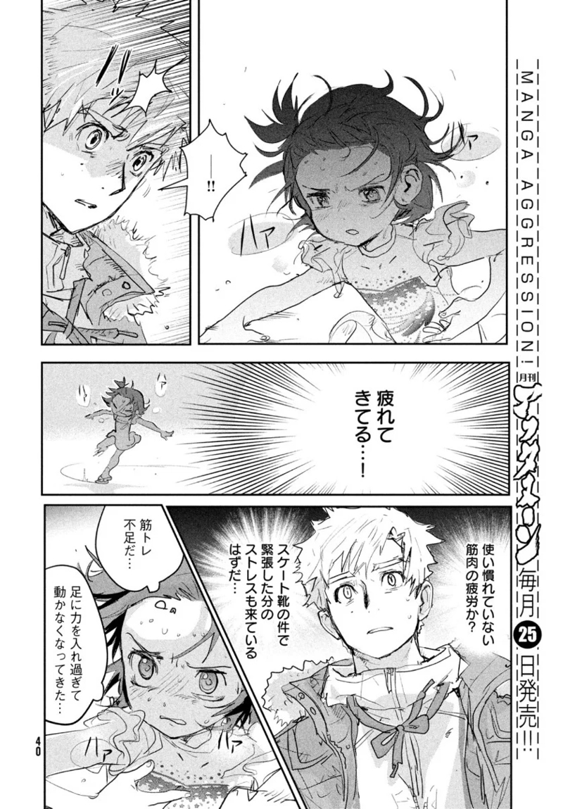 メダリスト 第9話 - Page 38