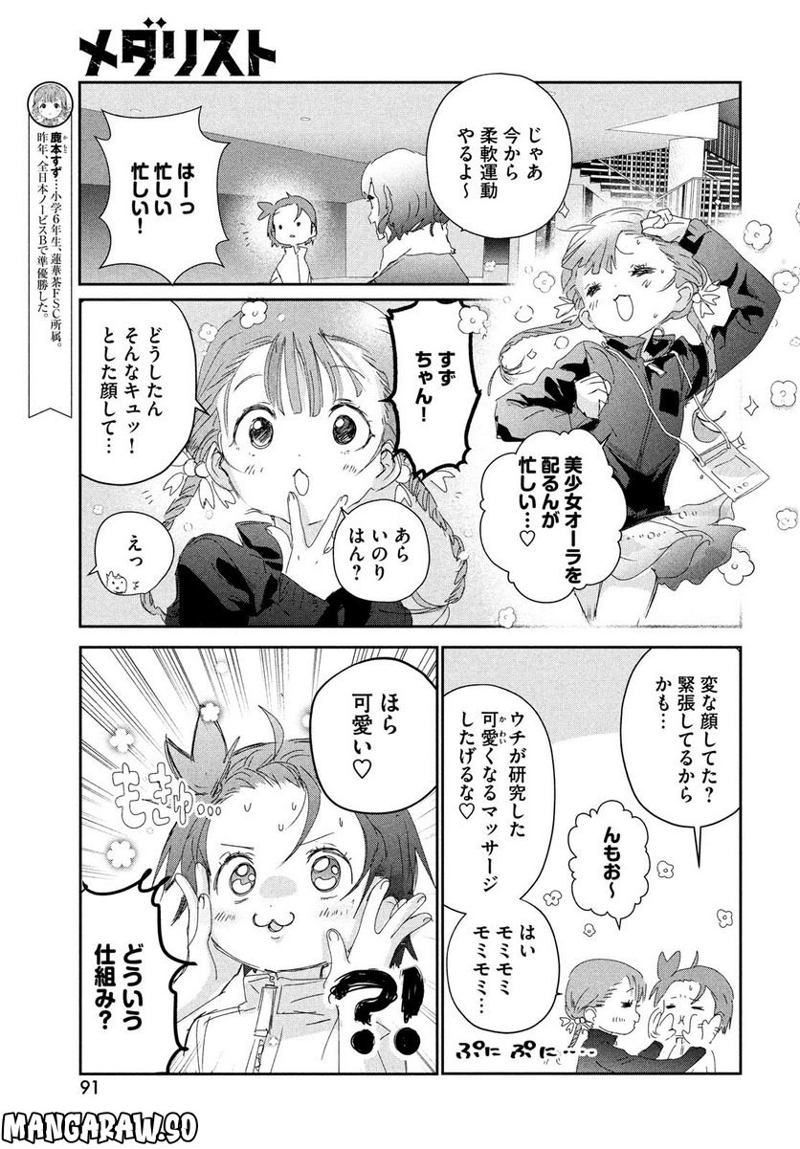 メダリスト 第30話 - Page 31