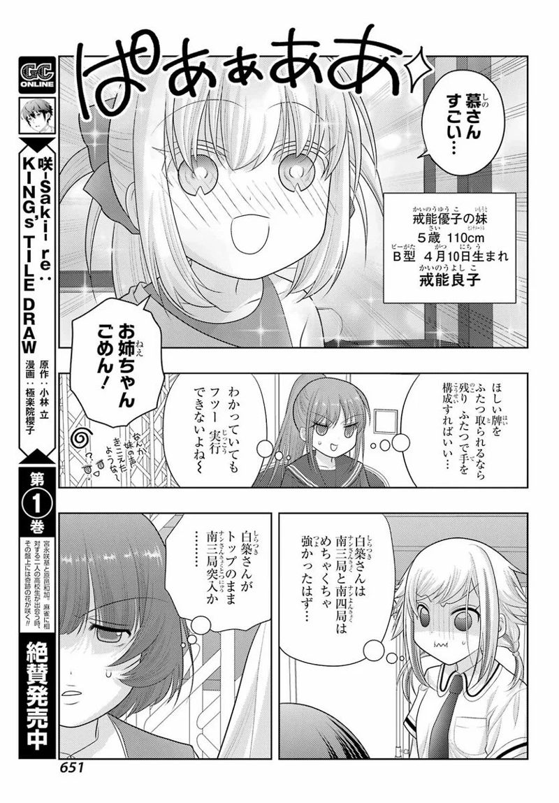 シノハユ 第97話 - Page 9