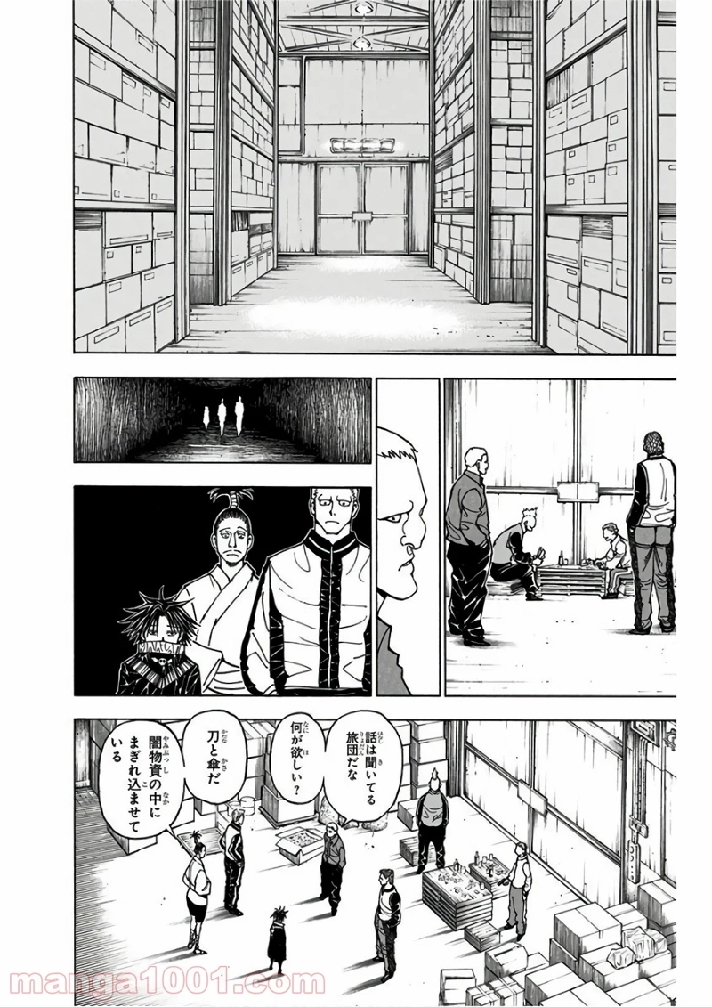 HUNTER X HUNTER 第378話 - Page 14