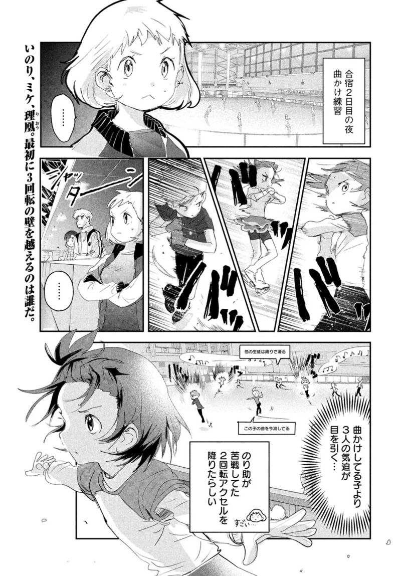 メダリスト 第13話 - Page 3