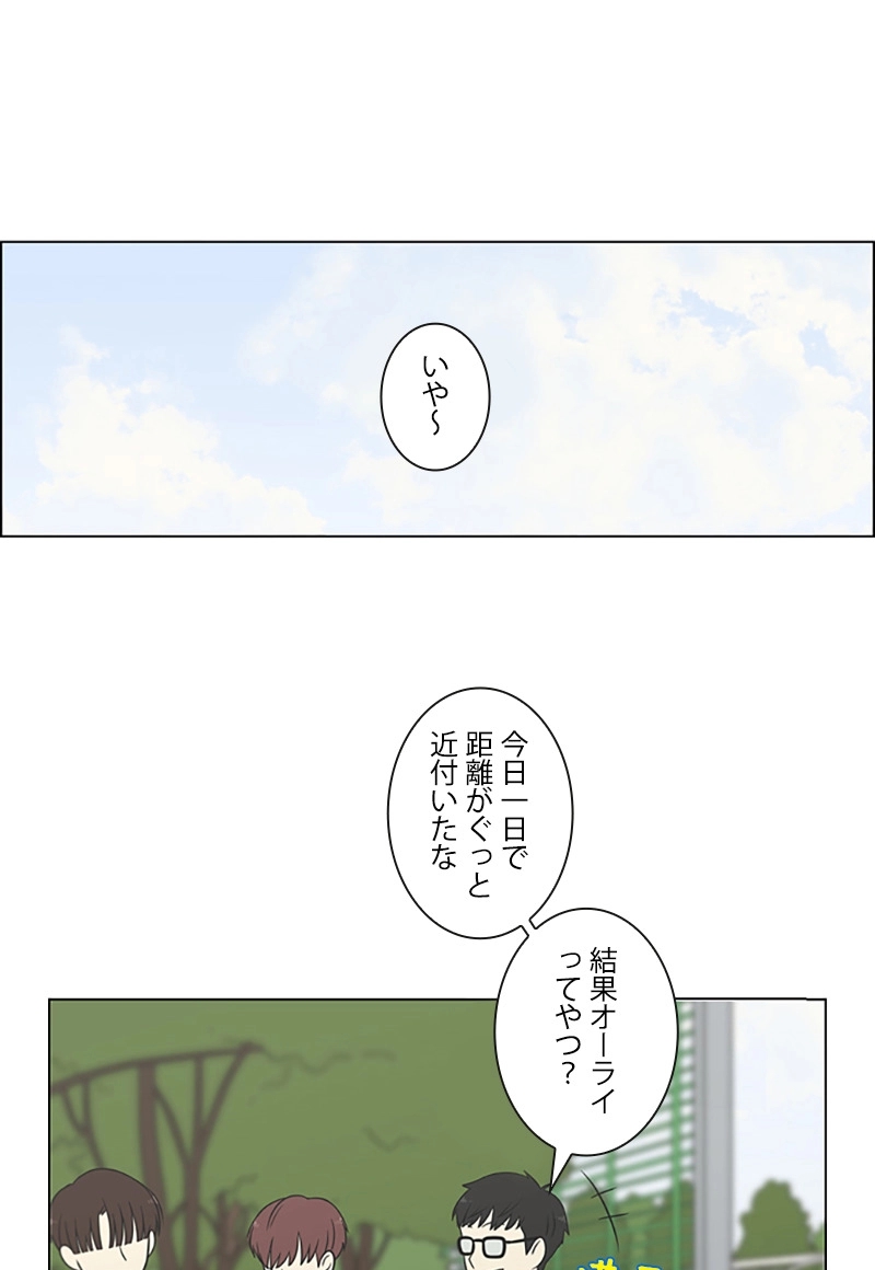 恋愛革命 第404話 - Page 96