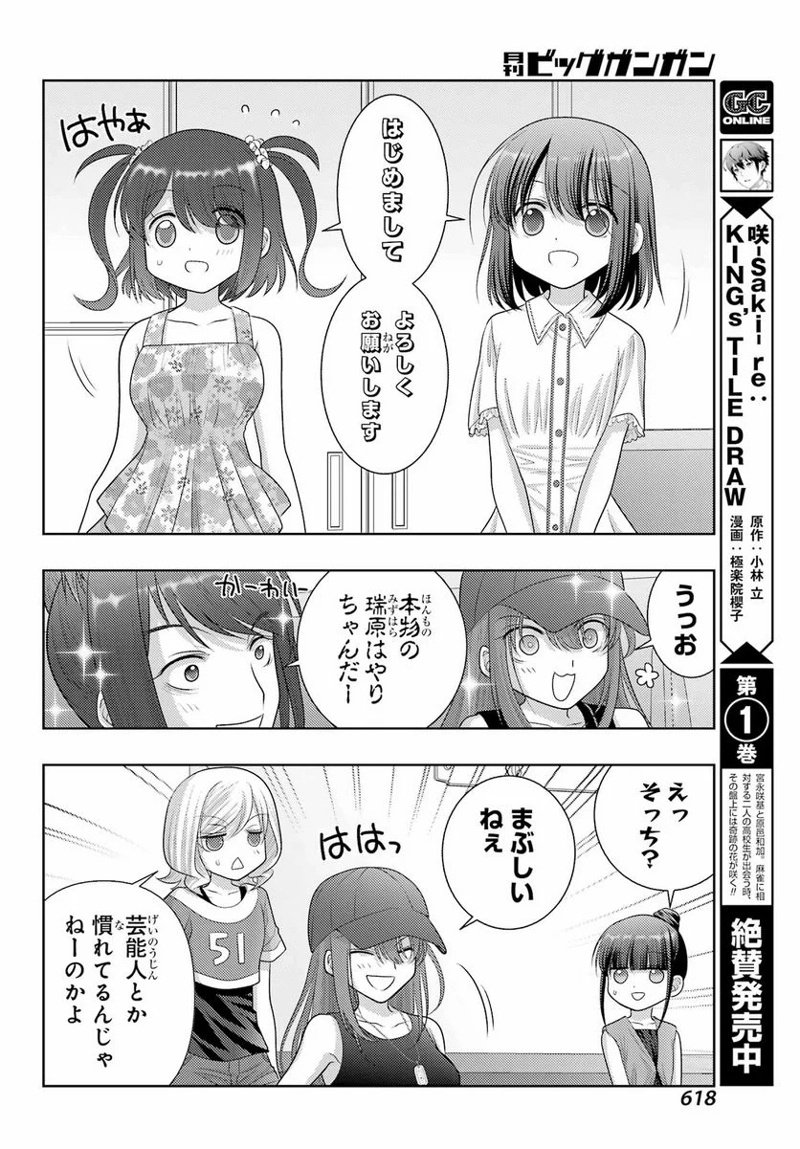 シノハユ 第103.2話 - Page 8