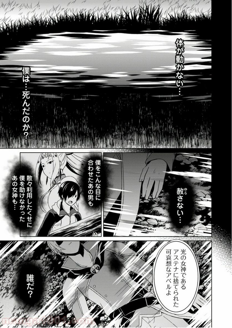 神眼の勇者 第10話 - Page 25