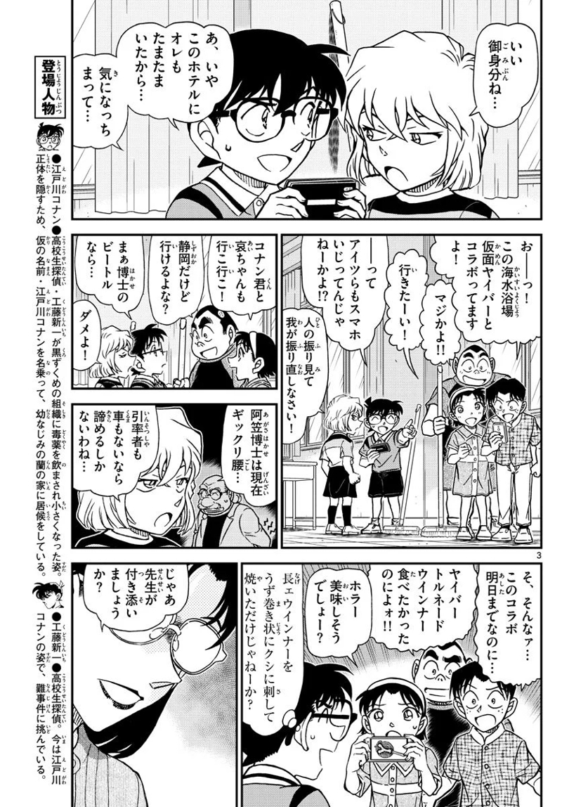 MEITANTEI CONAN 第1097話 - Page 3