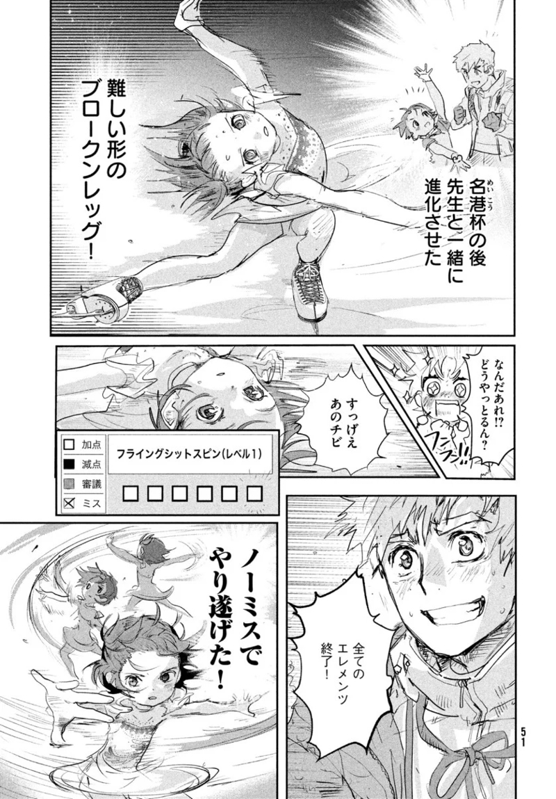 メダリスト 第9話 - Page 49