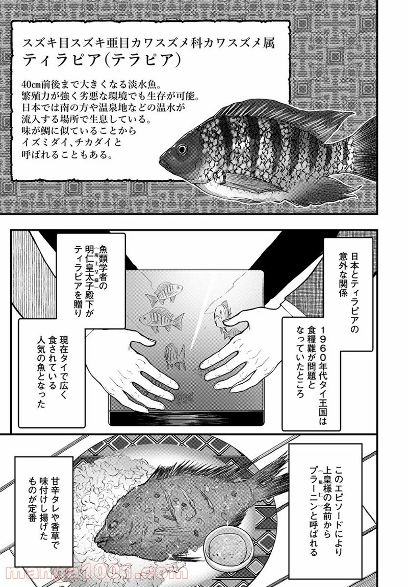 カワセミさんの釣りごはん 第23話 - Page 7