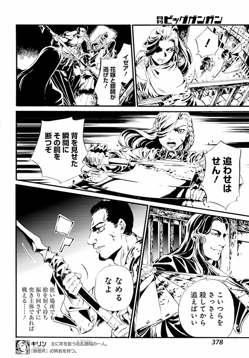 剣仙鏢局　ケンセンヒョウキョク 第15話 - Page 10