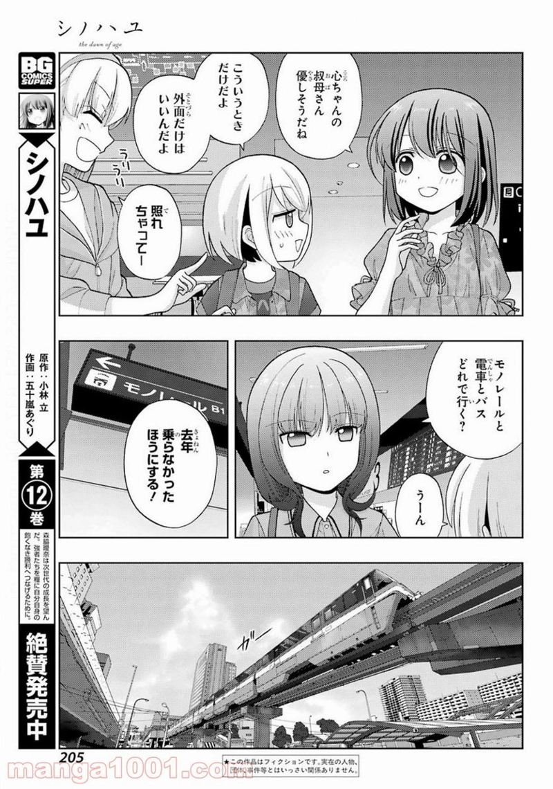 シノハユ 第81話 - Page 5