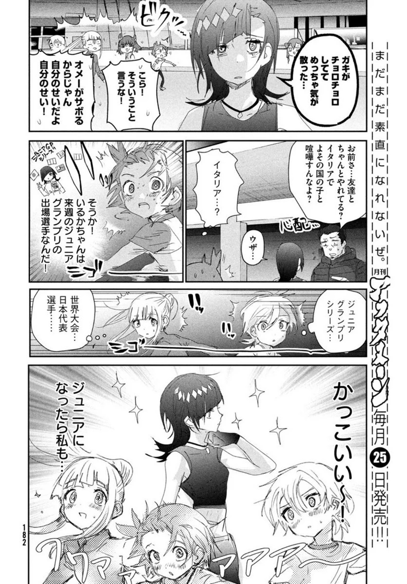 メダリスト 第23話 - Page 14