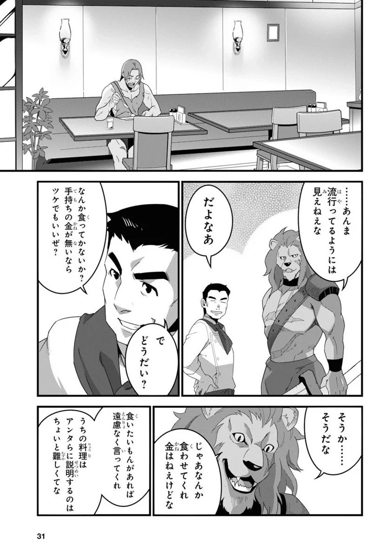 異世界食堂 ～洋食のねこや～ 第12話 - Page 14
