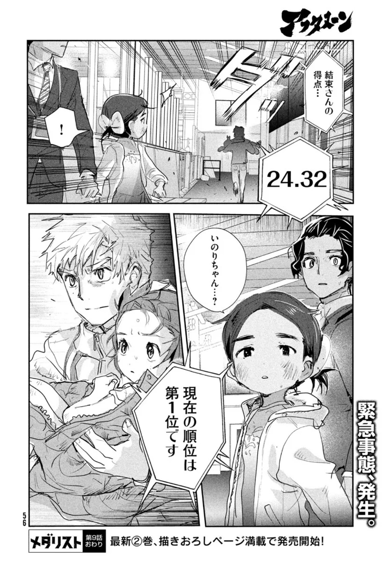 メダリスト 第9話 - Page 54