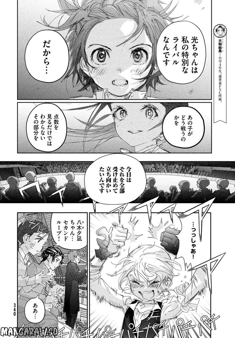 メダリスト 第31話 - Page 24