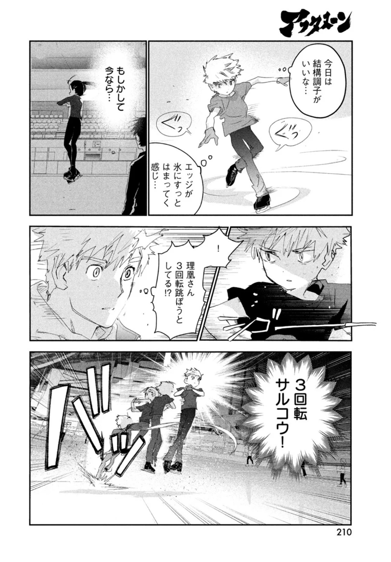 メダリスト 第13話 - Page 8
