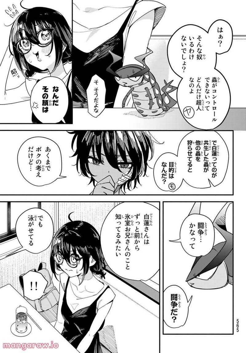 ムシジョ 第9話 - Page 17