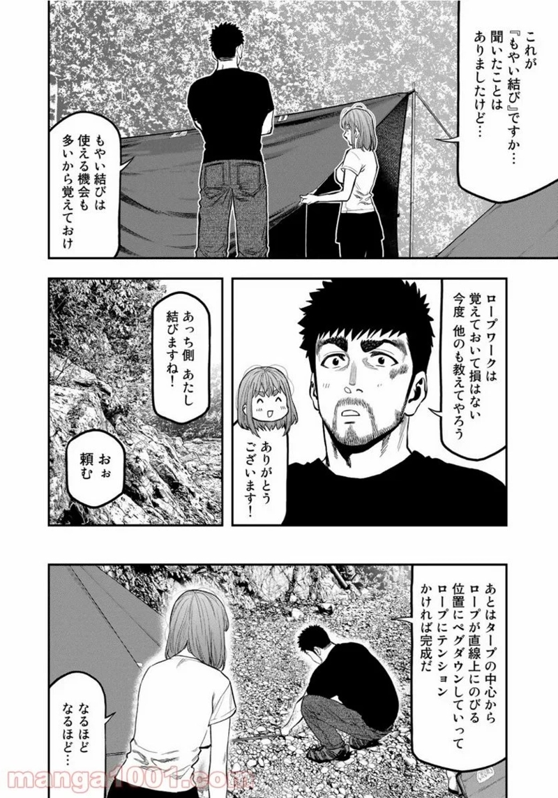 ふたりソロキャンプ 第52話 - Page 22