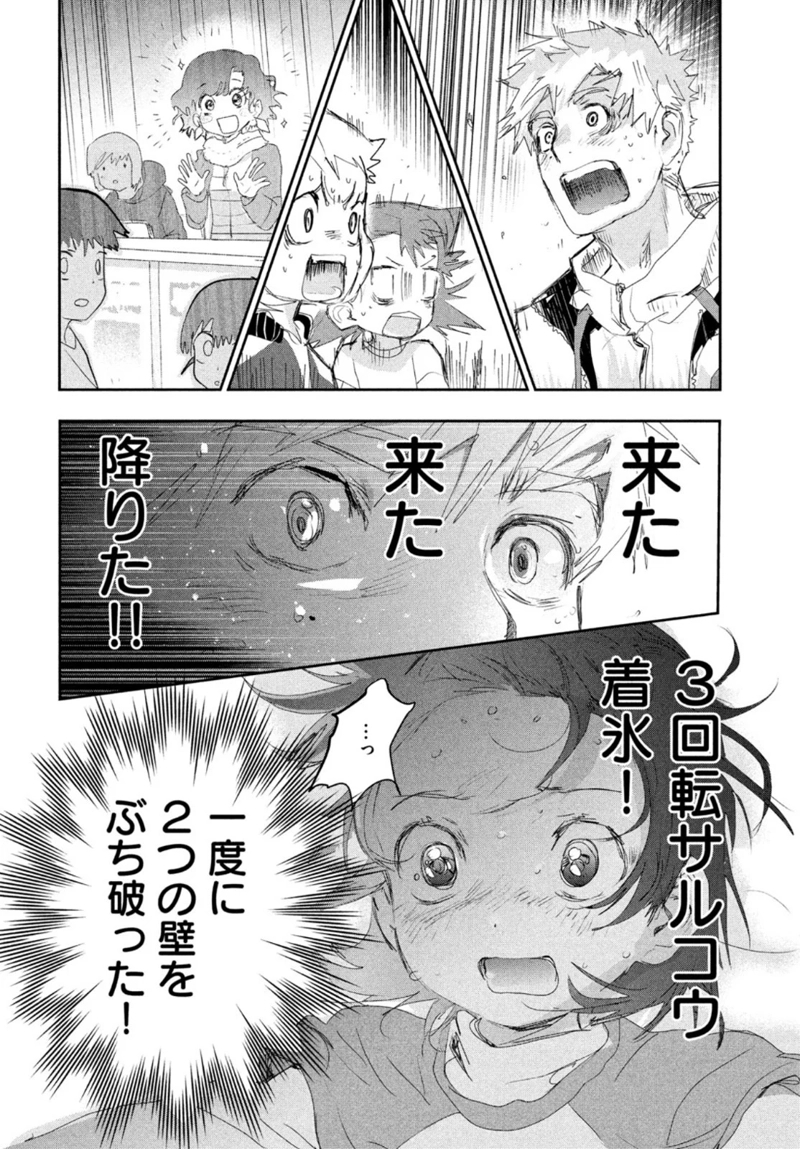 メダリスト 第13話 - Page 14