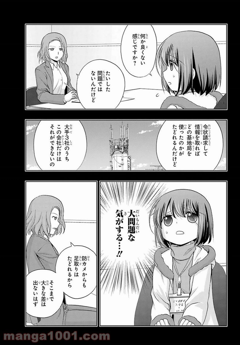 シノハユ 第67話 - Page 5