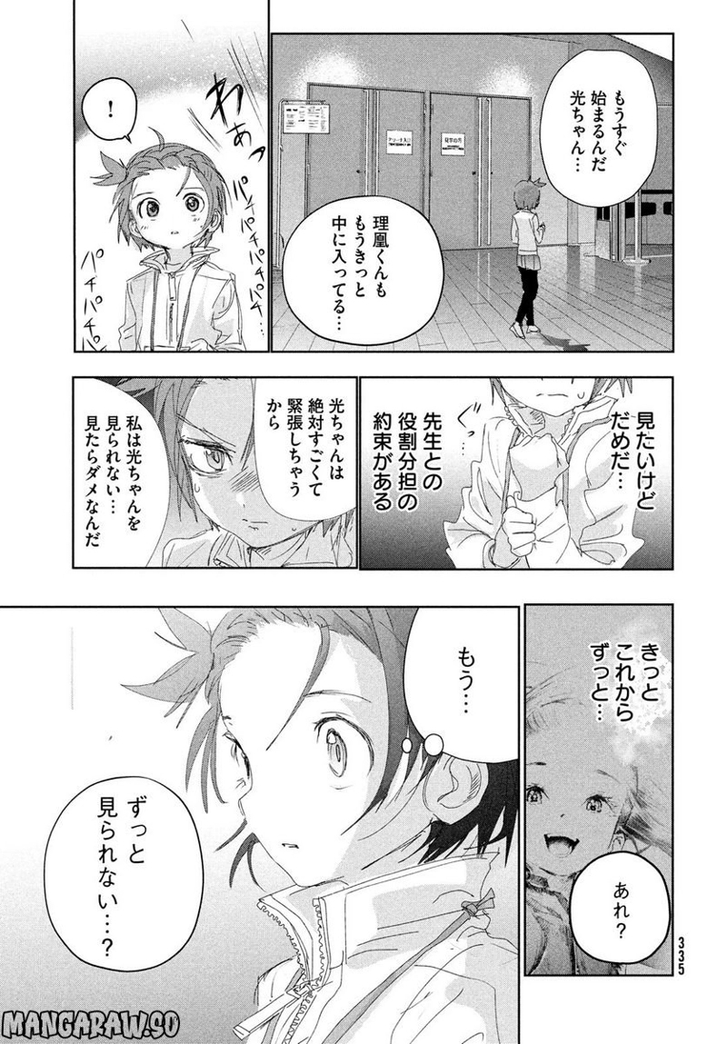 メダリスト 第31話 - Page 19