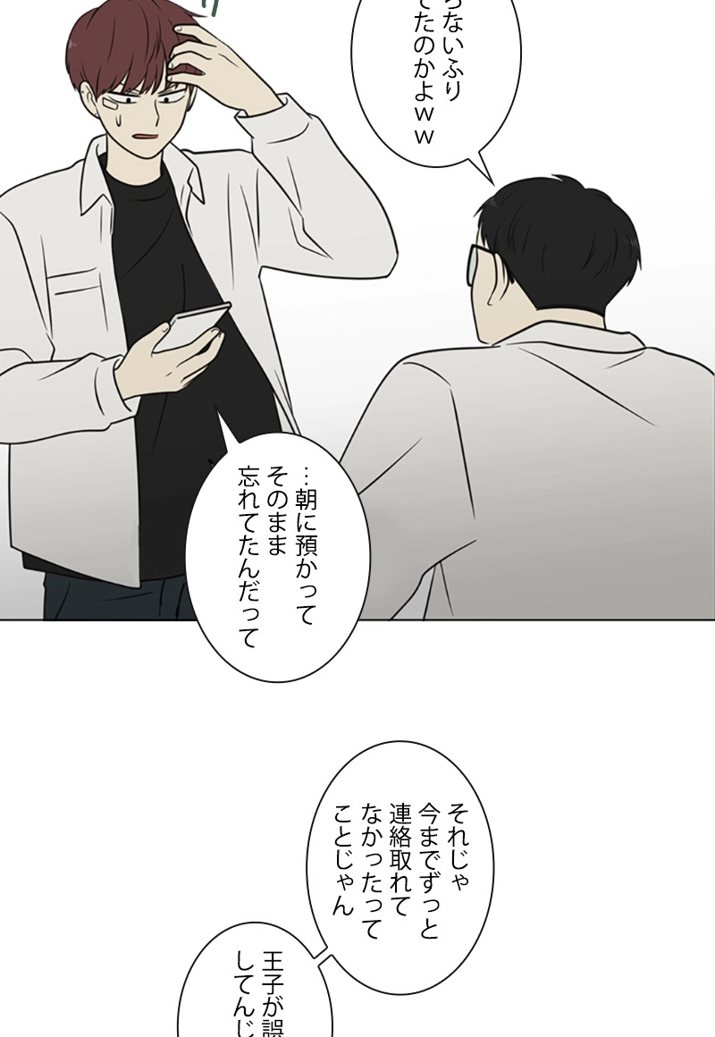恋愛革命 第404話 - Page 75