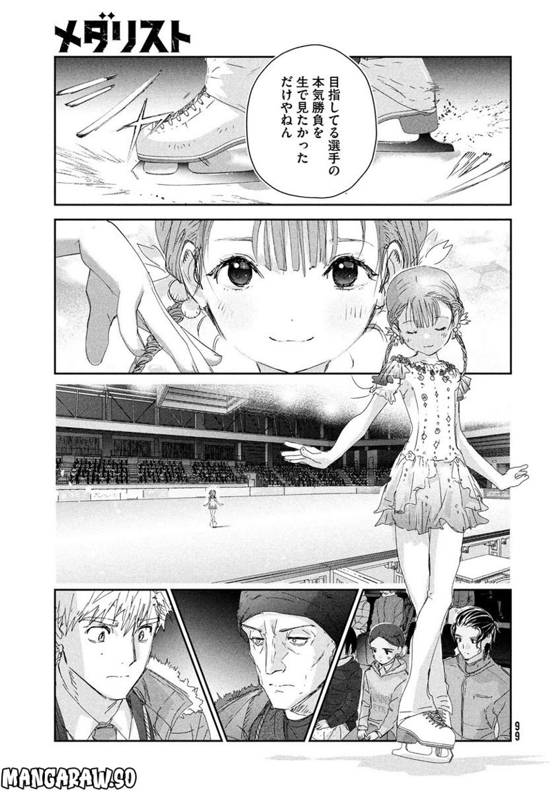 メダリスト 第30話 - Page 30