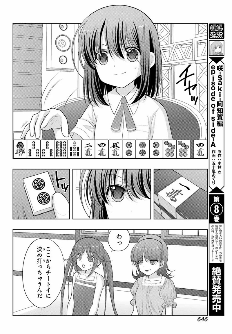 シノハユ 第97話 - Page 4