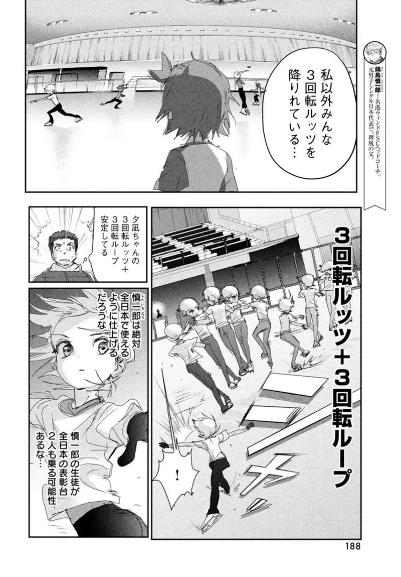 メダリスト 第23話 - Page 20