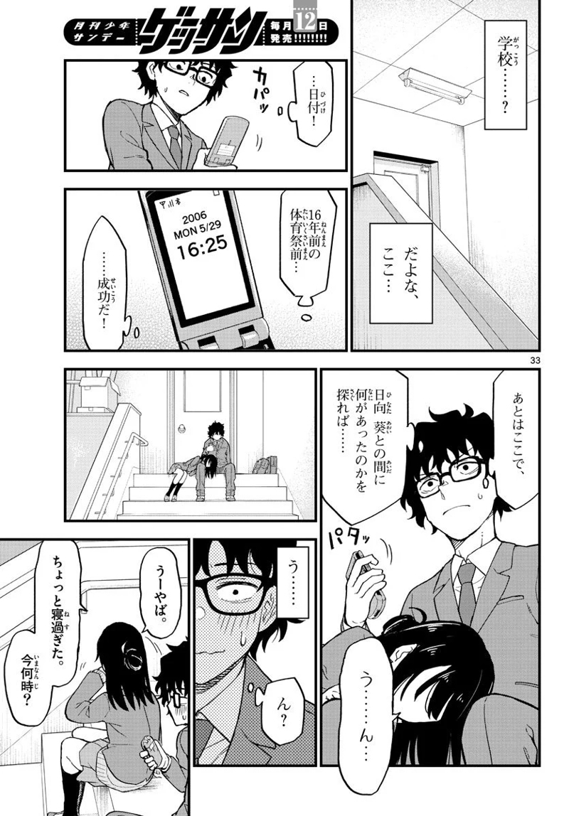平成ヲタク リメンバーズ 第2話 - Page 33
