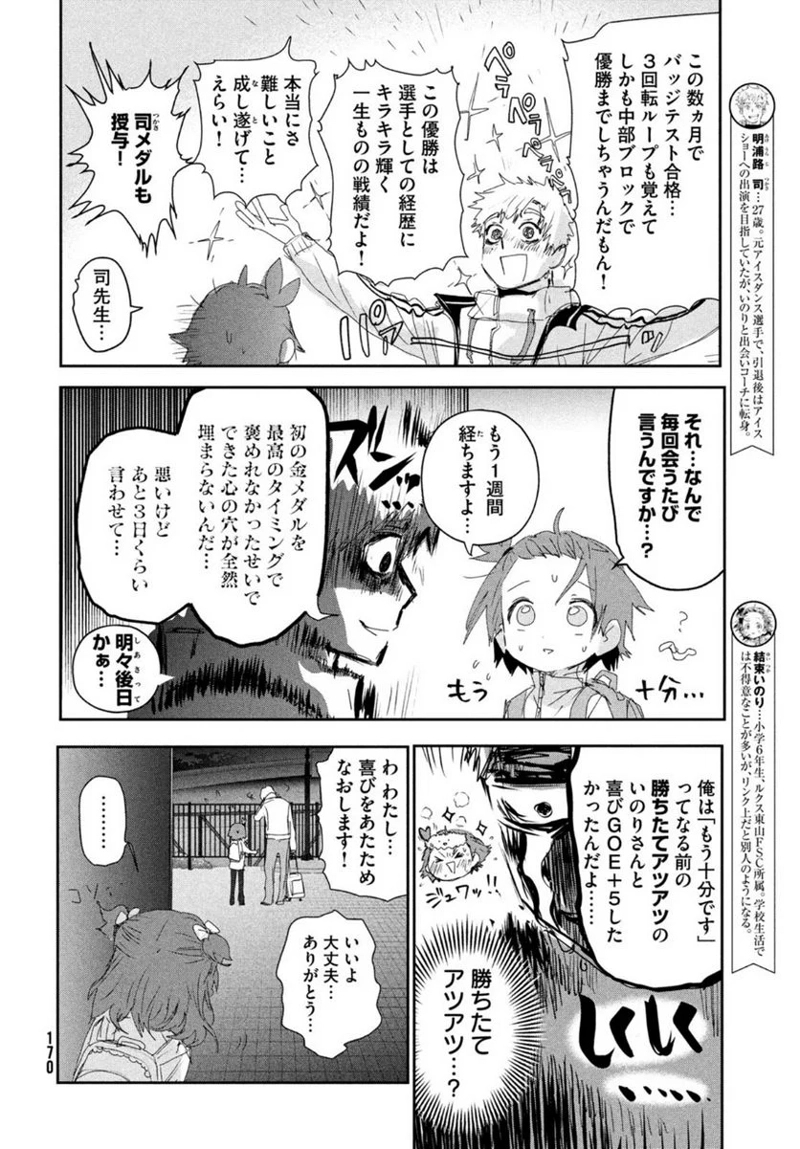 メダリスト 第23話 - Page 2