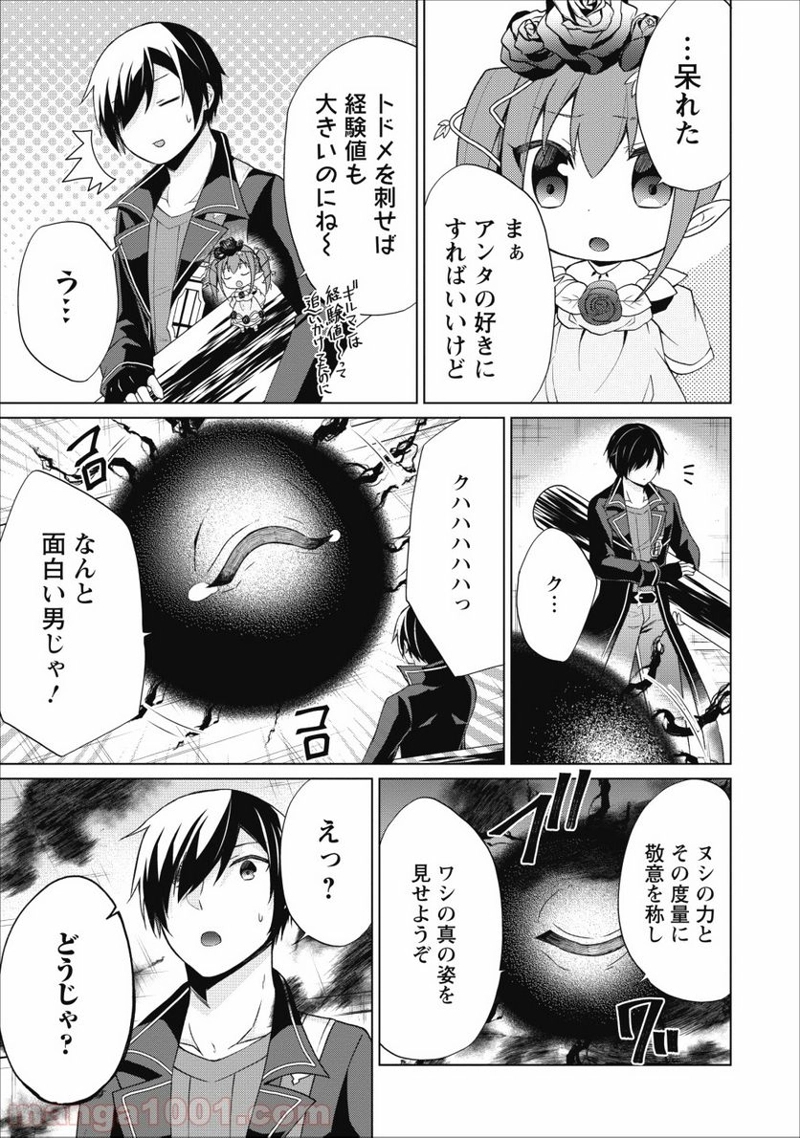 神眼の勇者 第20話 - Page 39