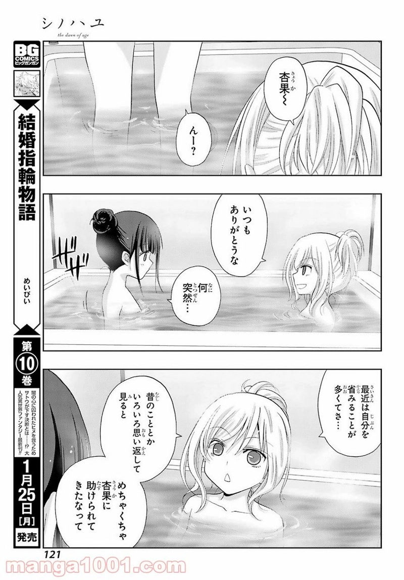 シノハユ 第85話 - Page 15